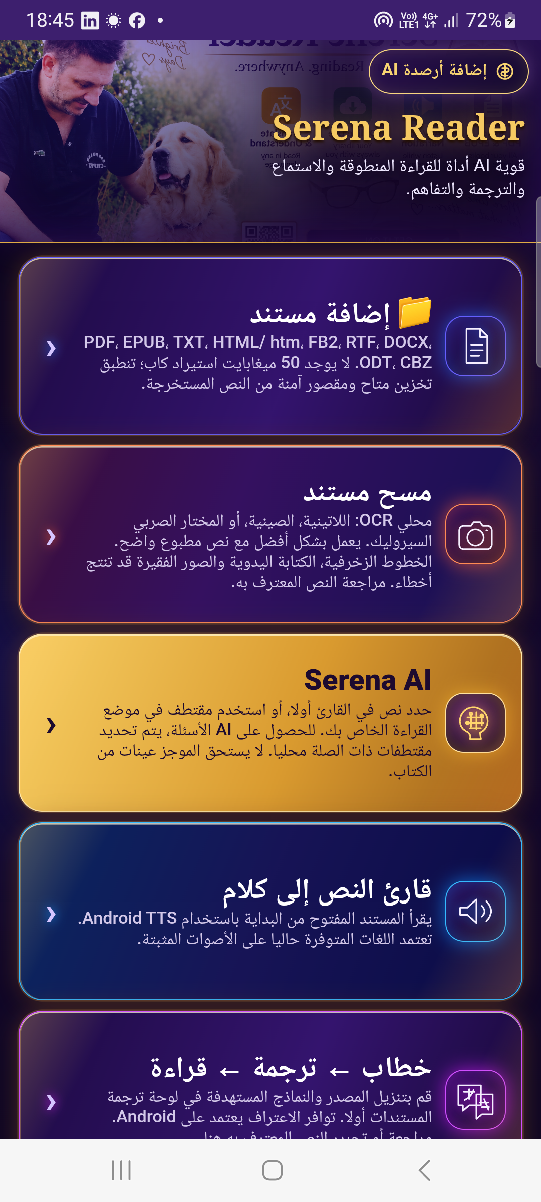 شاشة Real Serena Reader 3.0.9 بلغة الواجهة هذه على هاتف Samsung Android.