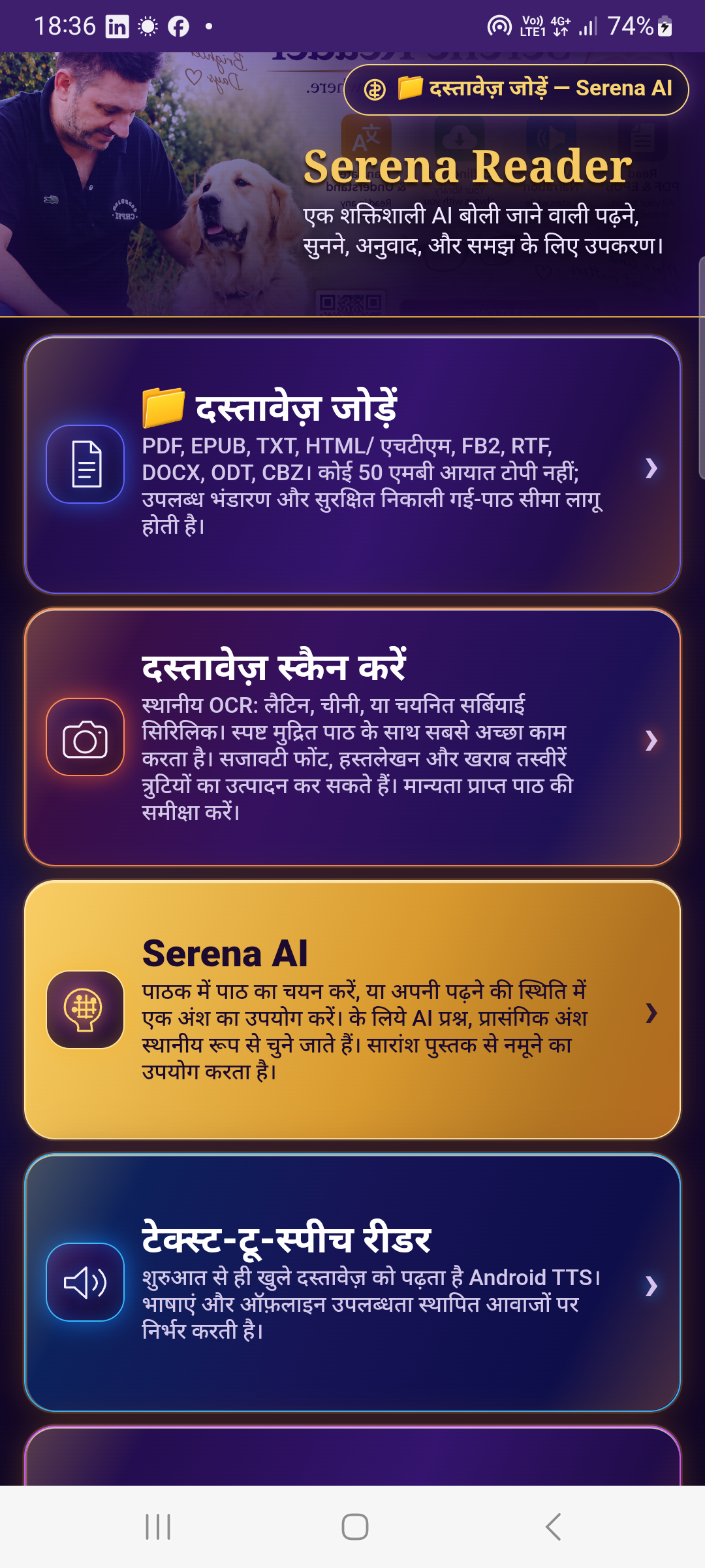सैमसंग एंड्रॉइड फोन पर इस इंटरफ़ेस भाषा में रियल Serena Reader 3.0.9 स्क्रीन।