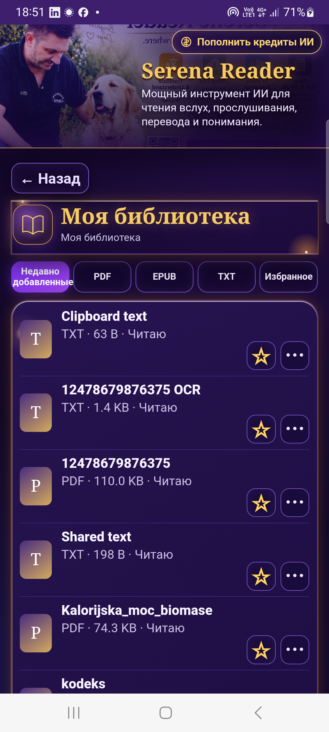 Экран Real Serena Reader 3.0.9 на этом языке интерфейса на телефоне Samsung Android.