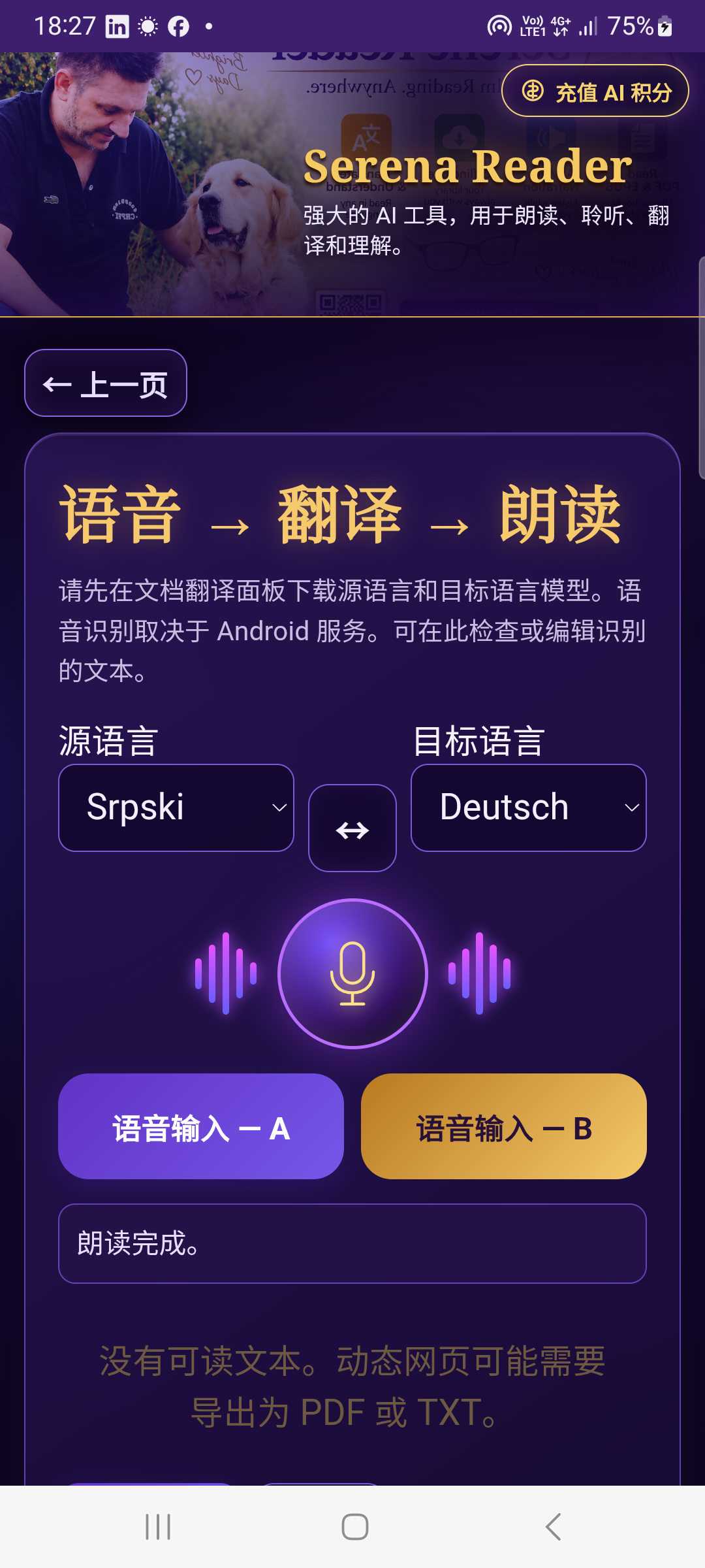 三星 Android 手机上使用此界面语言的 Real Serena Reader 3.0.9 屏幕。